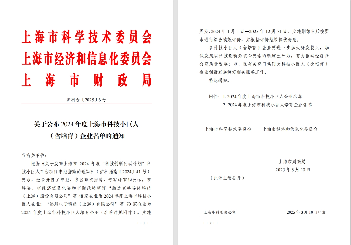 【喜讯】铠韧气体成功入选上海市科技型小巨人培育企业